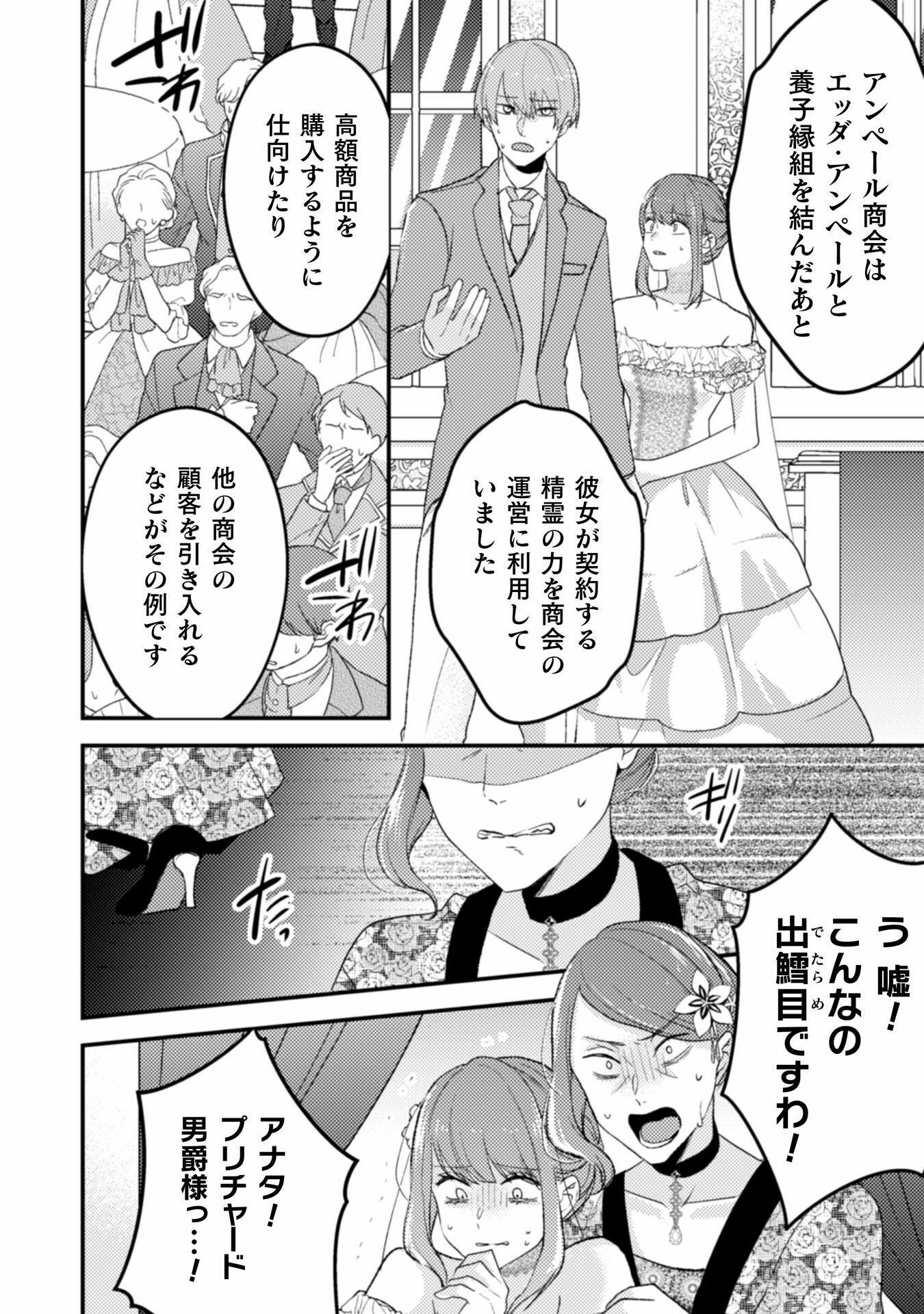 Ikenie Akujo no Shiroi Kekkon – Mezametara 8-nengo, Katsute wa Goei Datta Koushaku-sama no Dekiai ni Naremasen! - Chapter 10 - Page 9